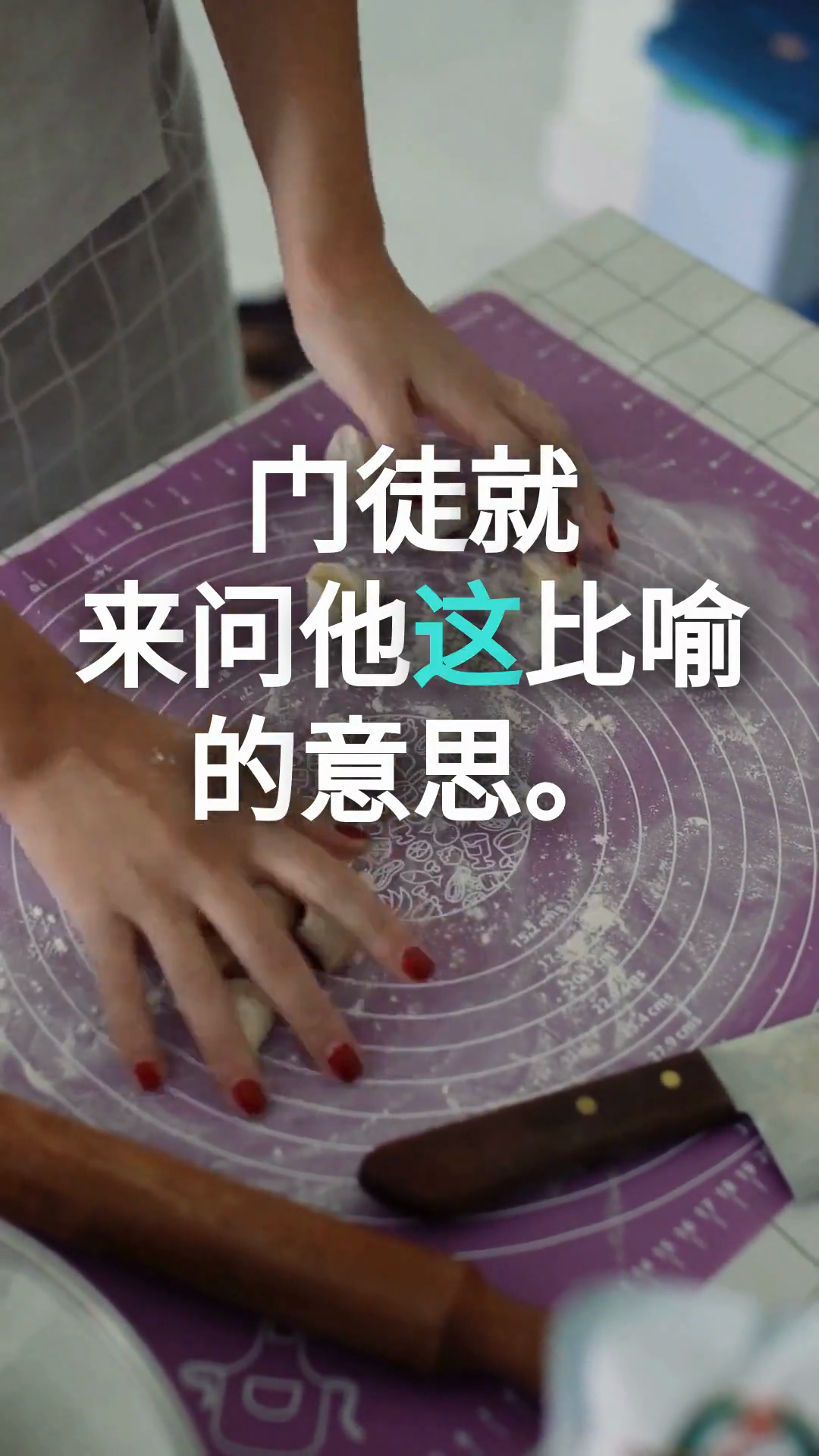 一问一思